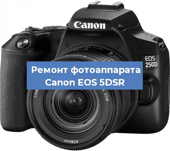 Замена объектива на фотоаппарате Canon EOS 5DSR в Самаре